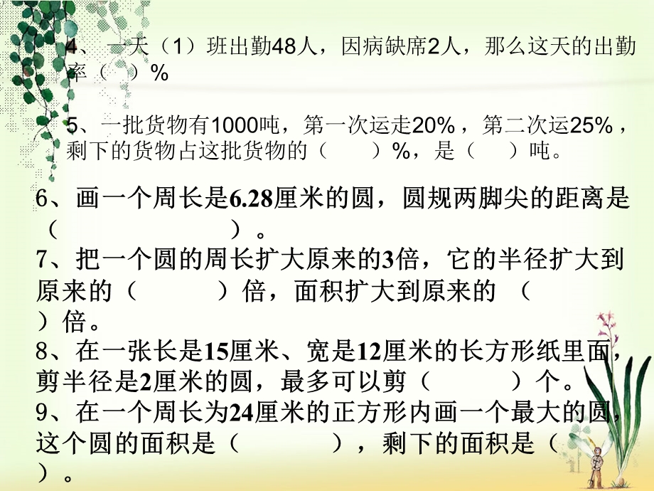 北师大版六年级数学上册《期中复习》课件.ppt_第3页