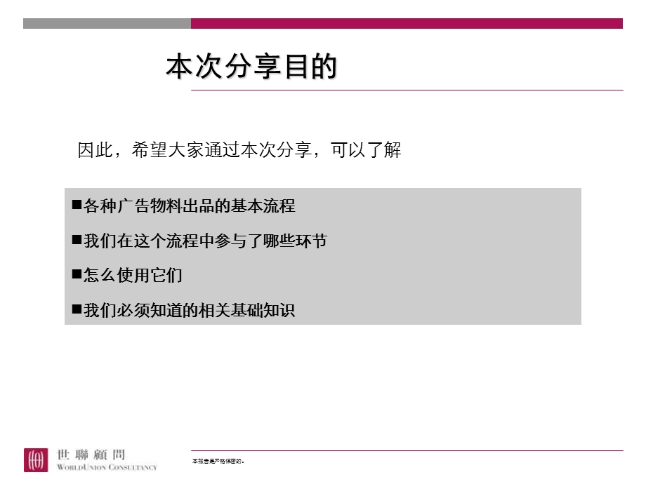 广告物料知识普及.ppt_第3页