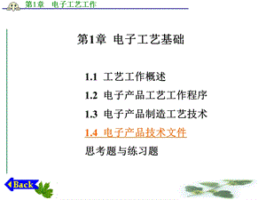 电子工艺基础课程.ppt