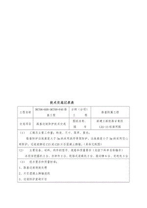 [笔记]13.路基边坡防护技术交底1.doc