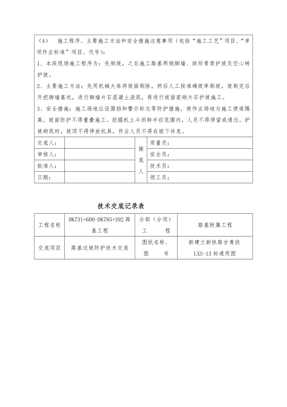 [笔记]13.路基边坡防护技术交底1.doc_第2页