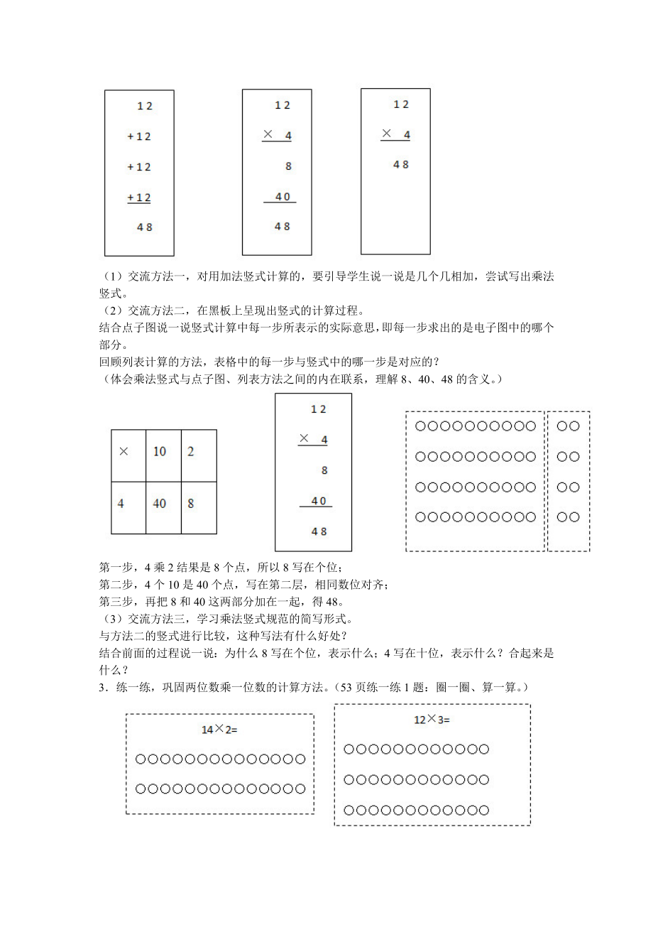 《蚂蚁做操》教学设计.doc_第3页