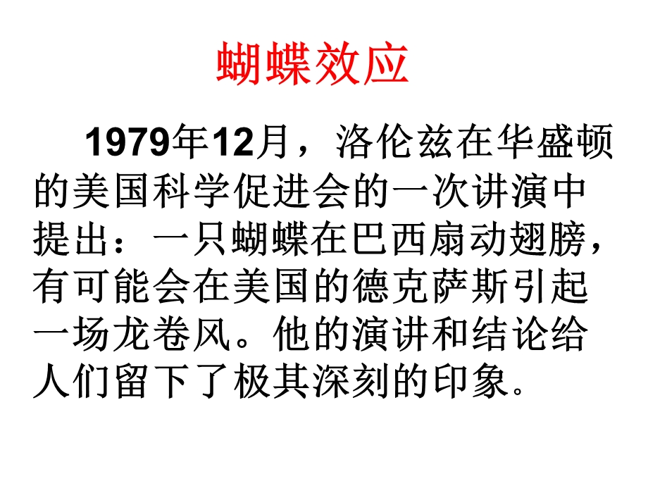 教育上的十种著名效应.ppt_第3页