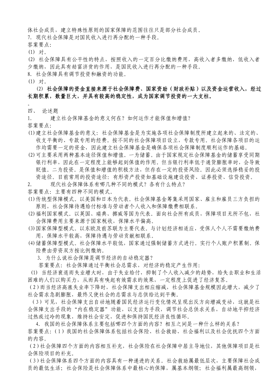 社会保障基础知识习题.doc_第3页