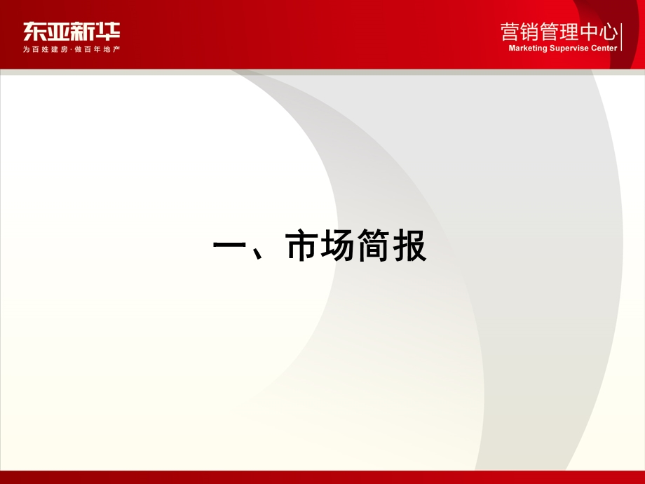 房地产项目阶段性营销策略.ppt_第3页