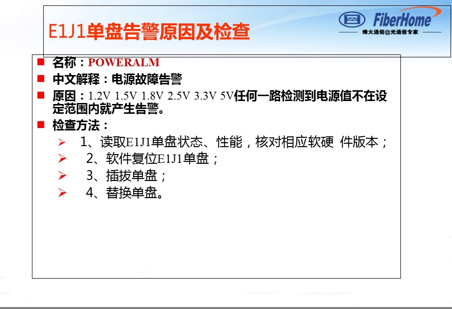 烽火PTN设备常见告警解析.ppt_第3页