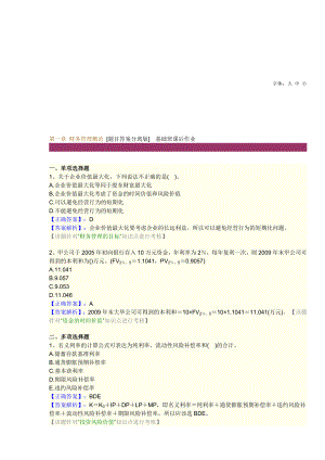 第一章财务管理概论.doc