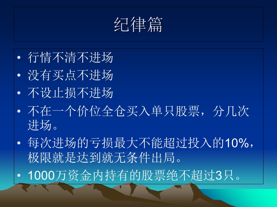 深度股票技术分析-均线战法.ppt_第3页