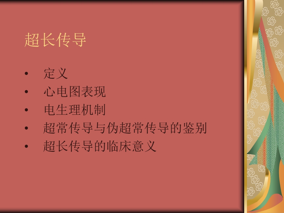 常见的心电现象.ppt_第2页