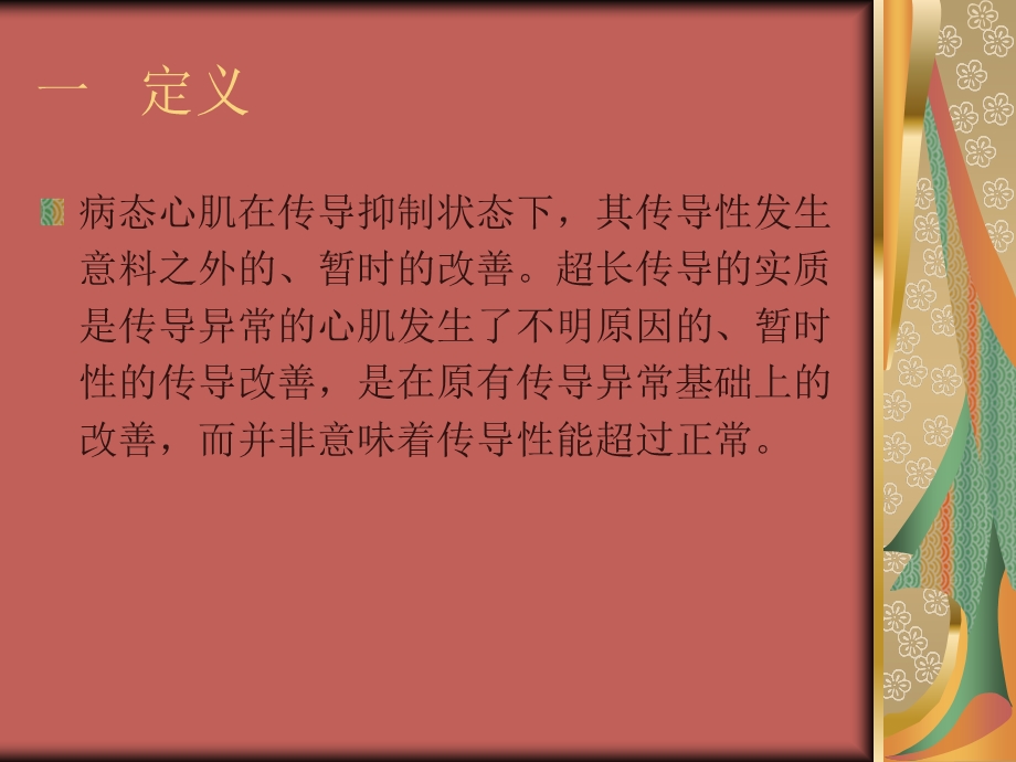 常见的心电现象.ppt_第3页