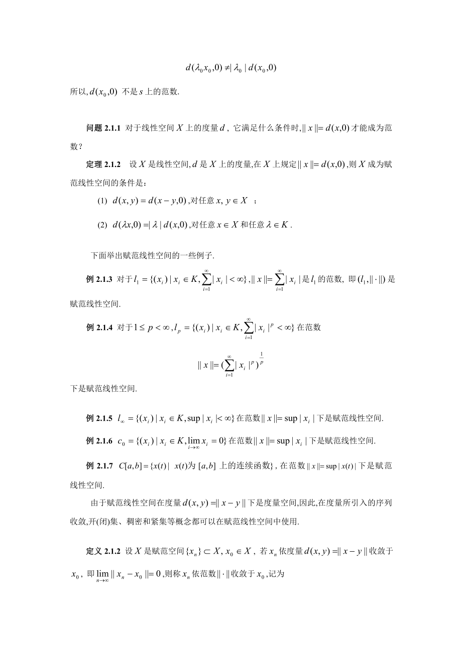 第二章 赋范线性空间黎永锦.doc_第3页