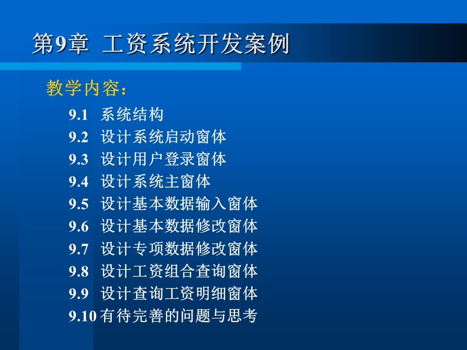 工资系统开发案例.ppt_第2页