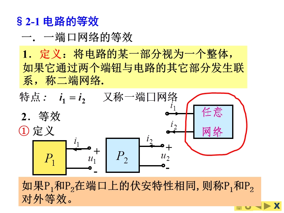 大学电路第二章节.ppt_第1页