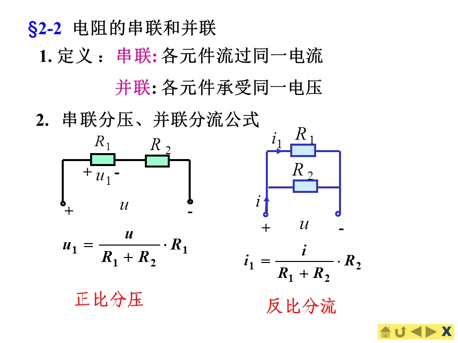 大学电路第二章节.ppt_第3页