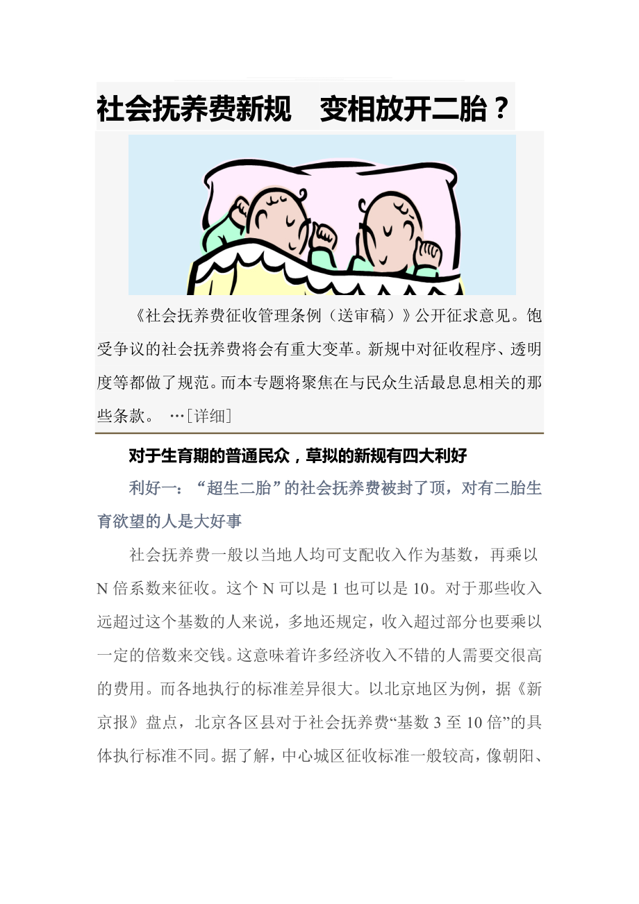 社会抚养费新规变相放开二胎.doc_第1页