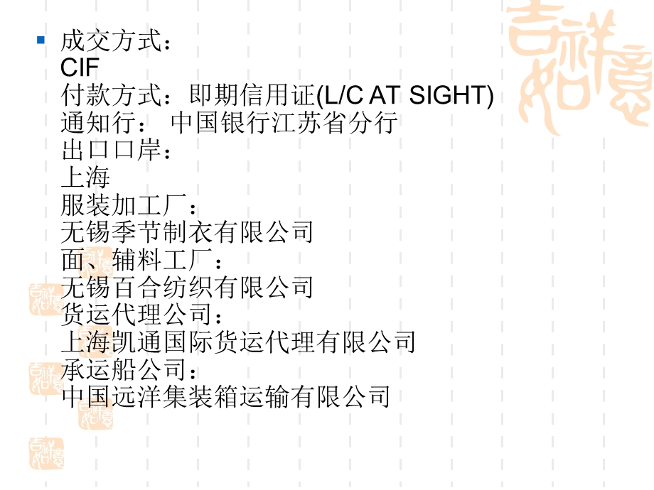 外贸流程实例-案例.ppt_第3页