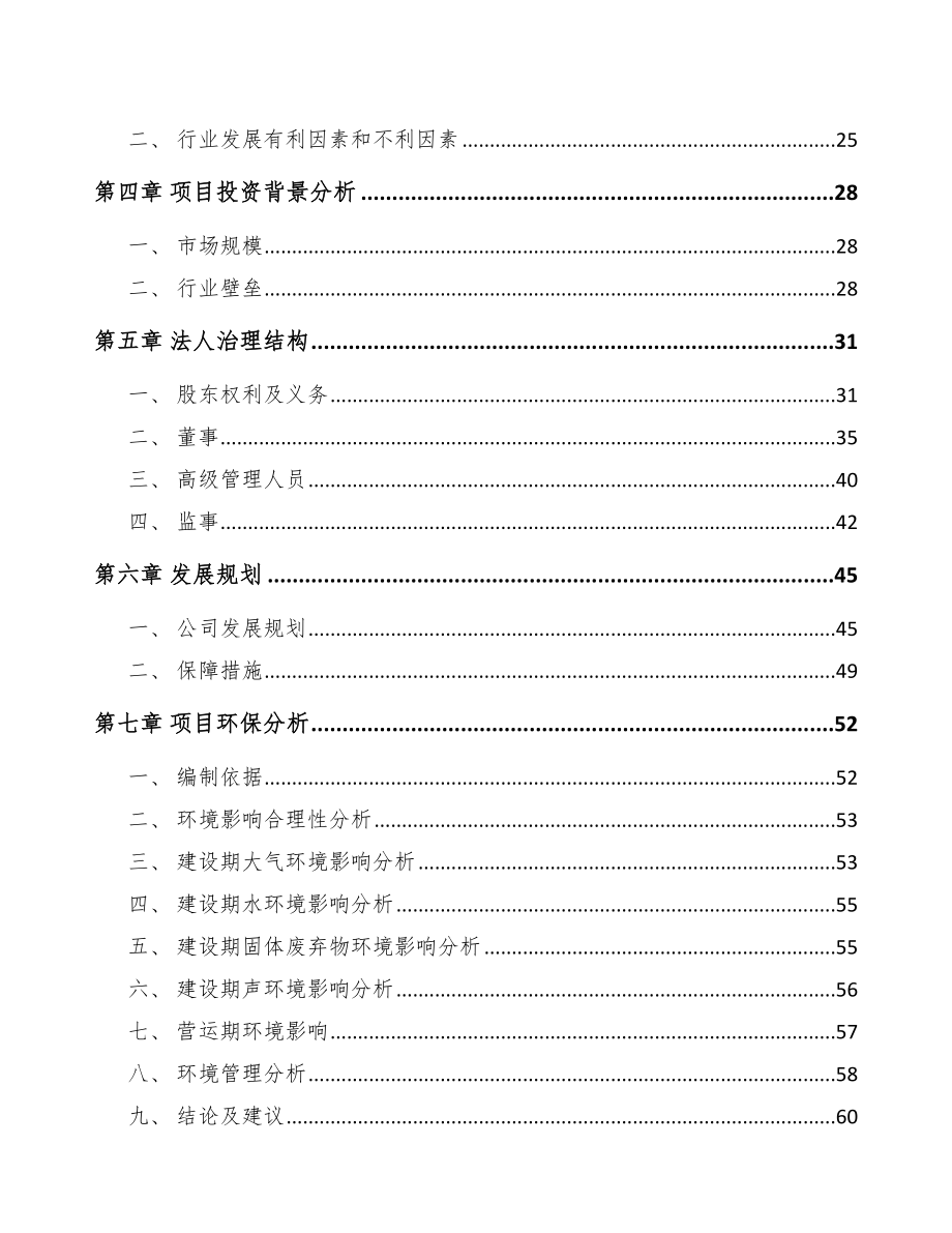 山东关于成立高低压配电控制设备公司可行性研究报告.docx_第3页