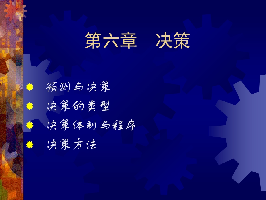 目标管理决策ppt课件.ppt_第1页