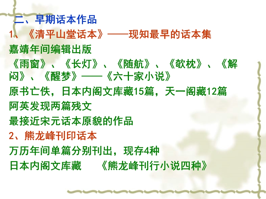 明代白话短篇小说.ppt_第3页