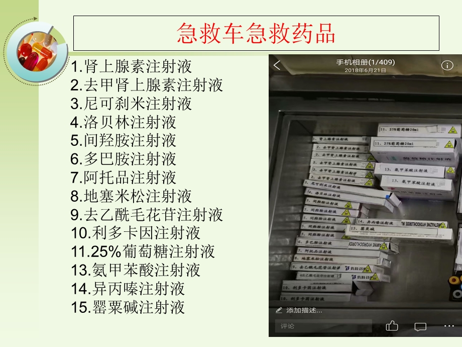 常见急救药品的药理作用.ppt_第2页