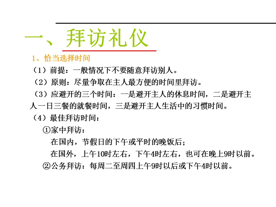 拜访与接待礼仪.ppt_第3页