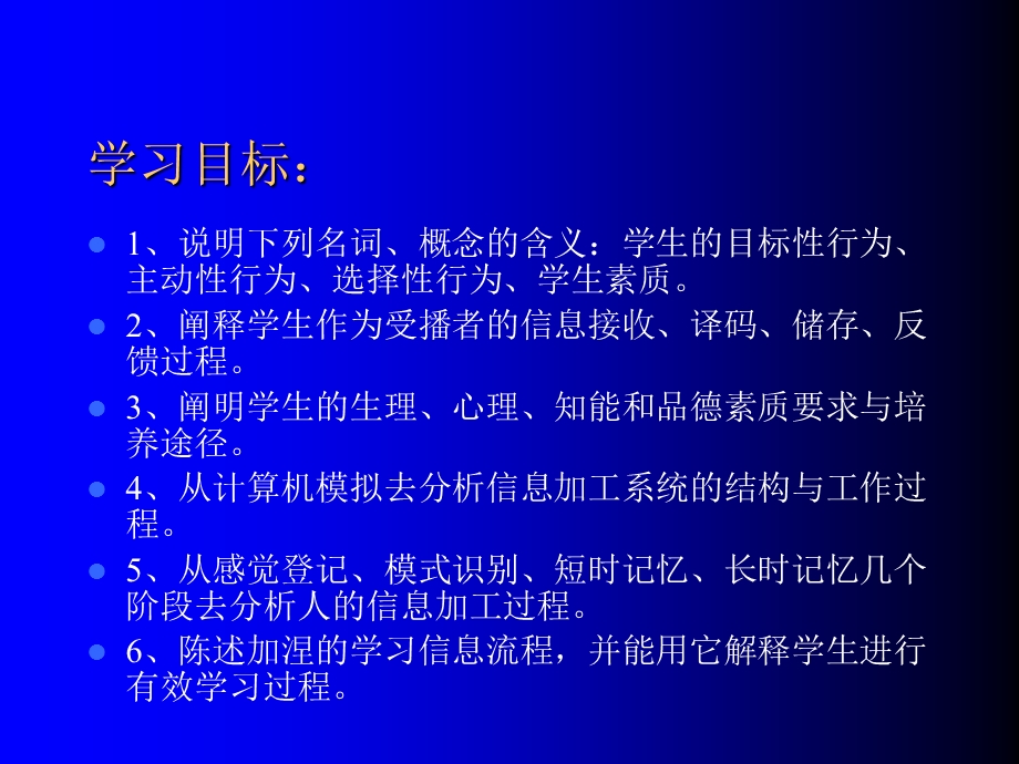 教育传播中的教师与学生.ppt_第2页