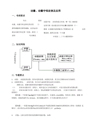 动量守恒定律全解析.docx