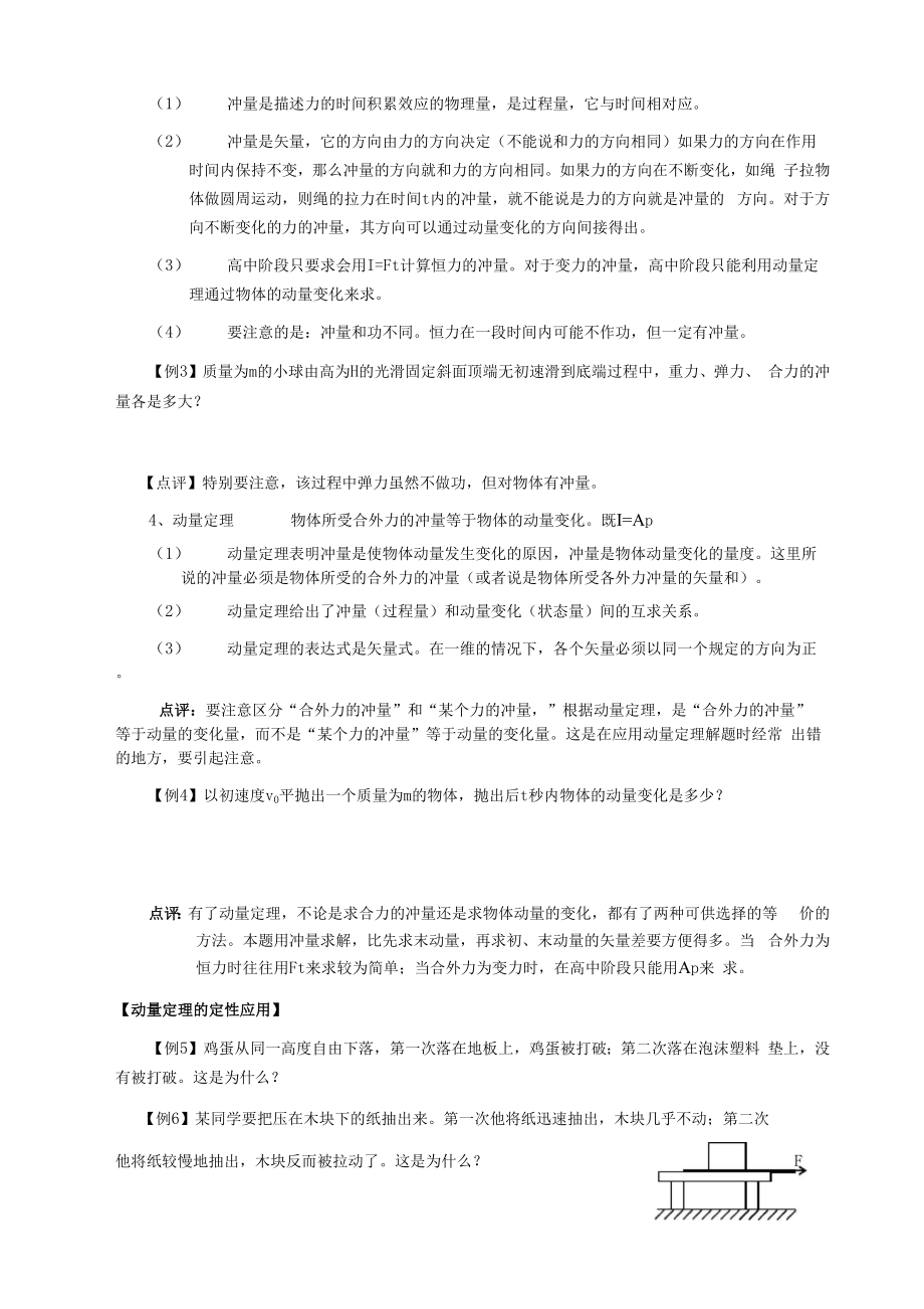 动量守恒定律全解析.docx_第2页