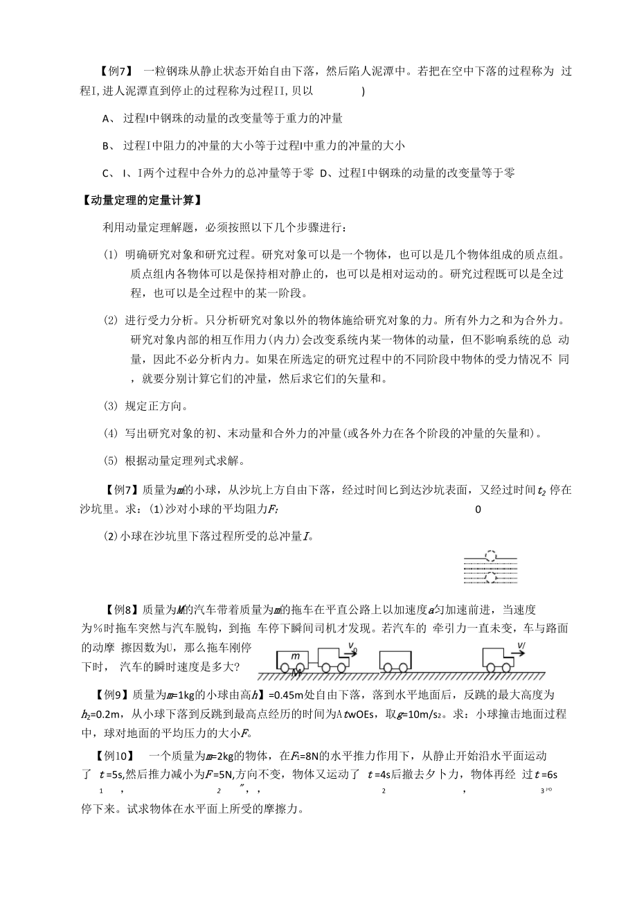 动量守恒定律全解析.docx_第3页