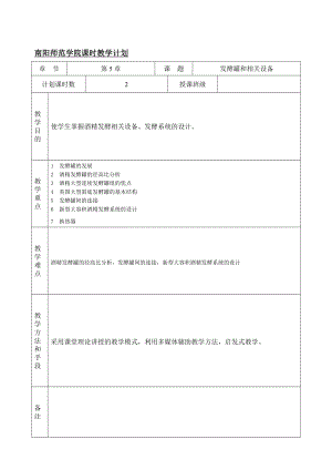 第5章发酵设备2.doc