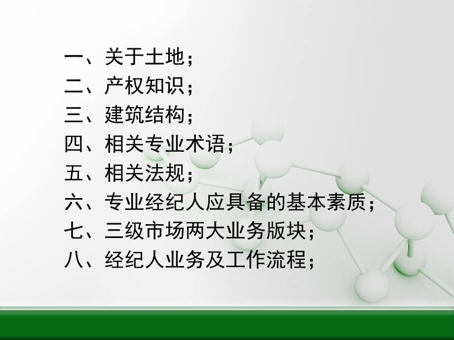 房地产基本概念二.ppt_第2页