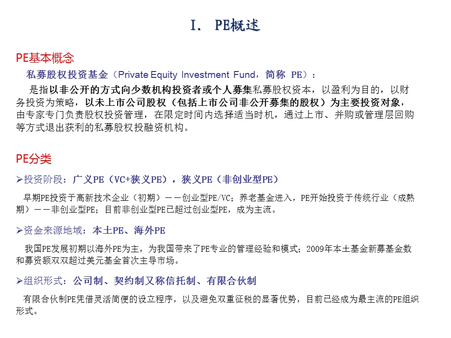 房地产PE深度解析.ppt_第3页