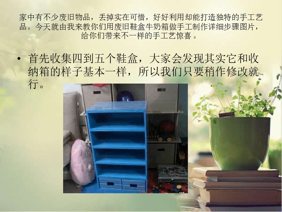 废旧鞋盒diy收纳箱.ppt_第2页