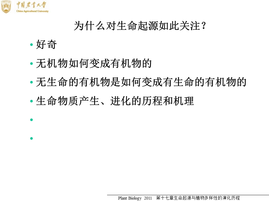 生命起源与植物多样性的演化历程.ppt_第2页