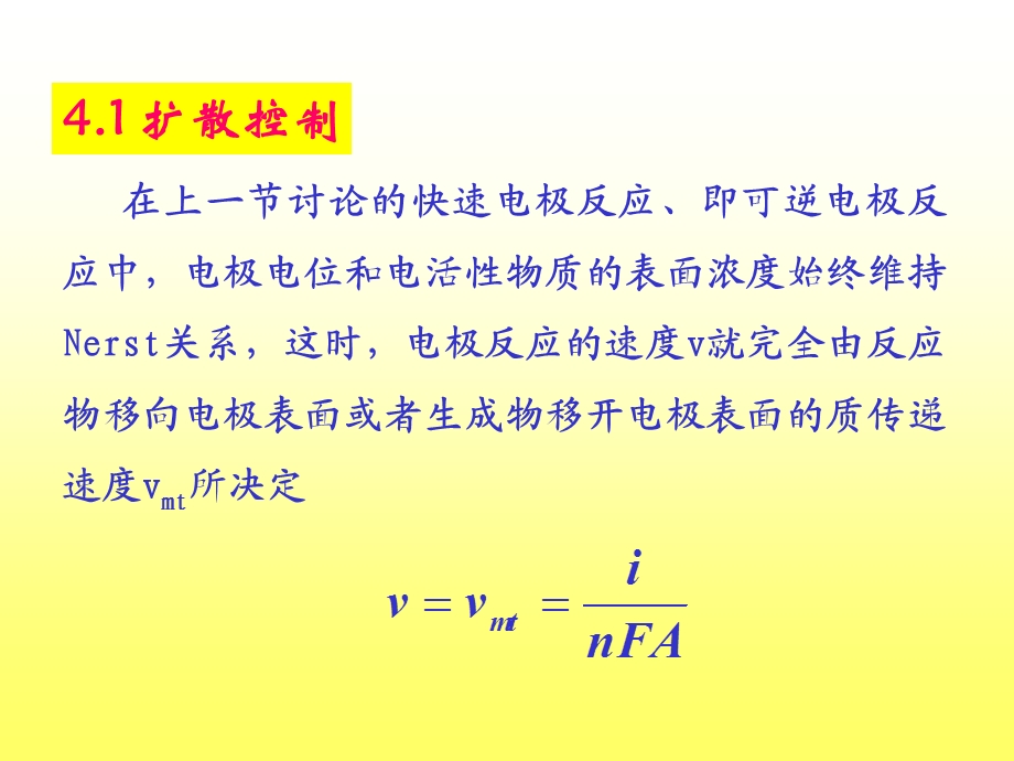 扩散控制的电极反应动力.ppt_第2页