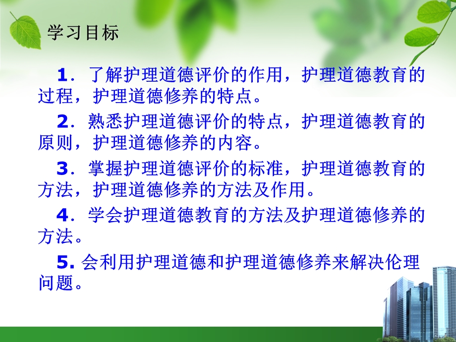 护理道德教育与修养.ppt_第2页