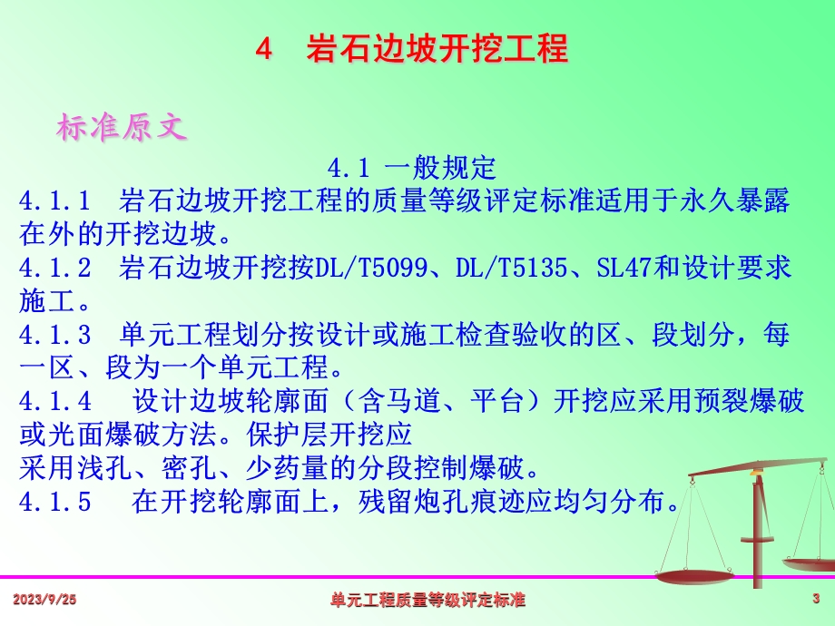 工程评定宣贯会讲.ppt_第3页