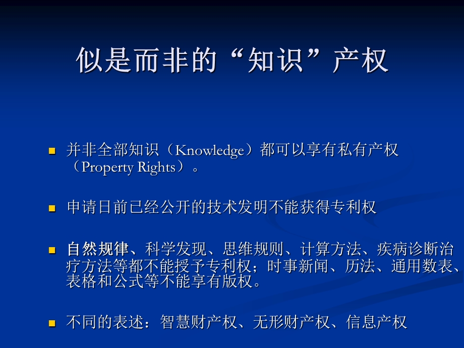 工程硕士知识产权法.ppt_第3页