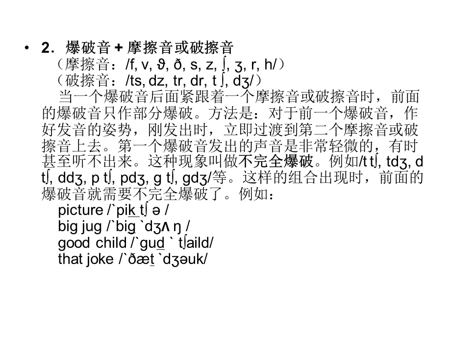 爆破和不完全爆破.ppt_第2页