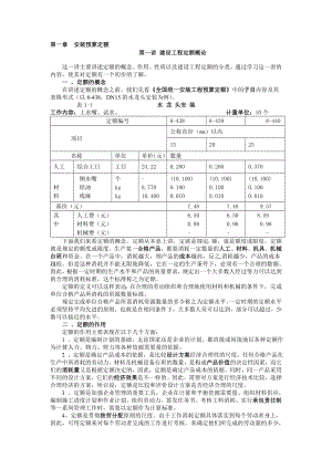 第一章建设工程定额概论.doc