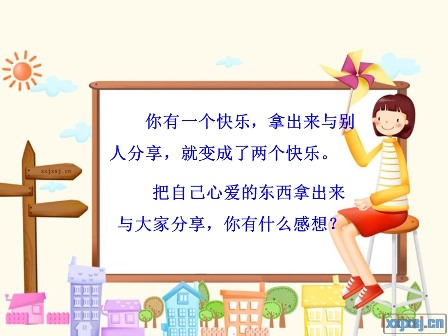 思品与人分享快乐.ppt_第2页