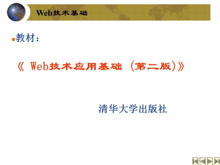 第一章Web技术概述.ppt_第2页