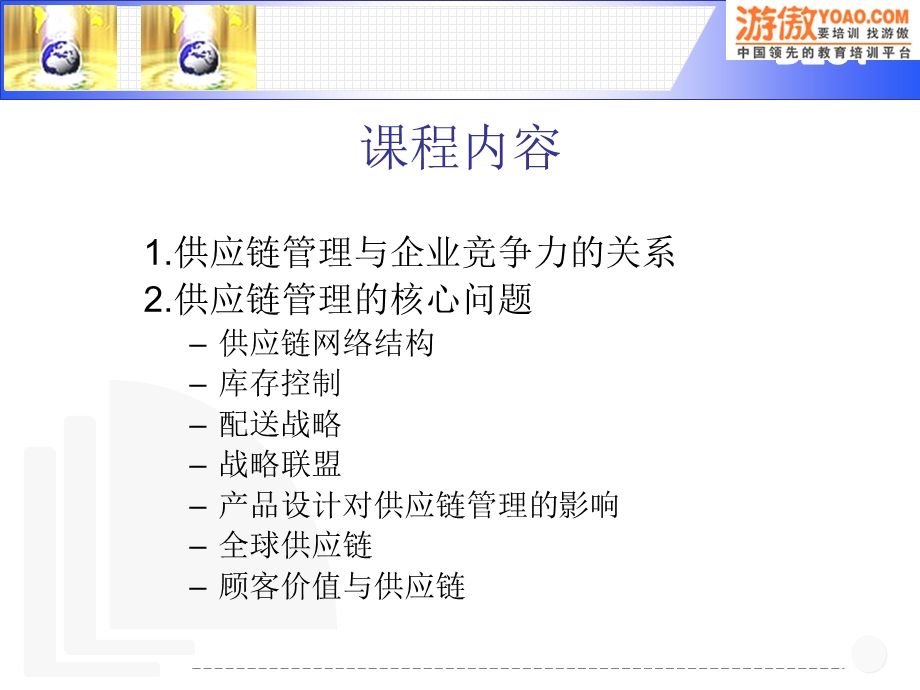 构筑优化的供应链系统.ppt_第2页