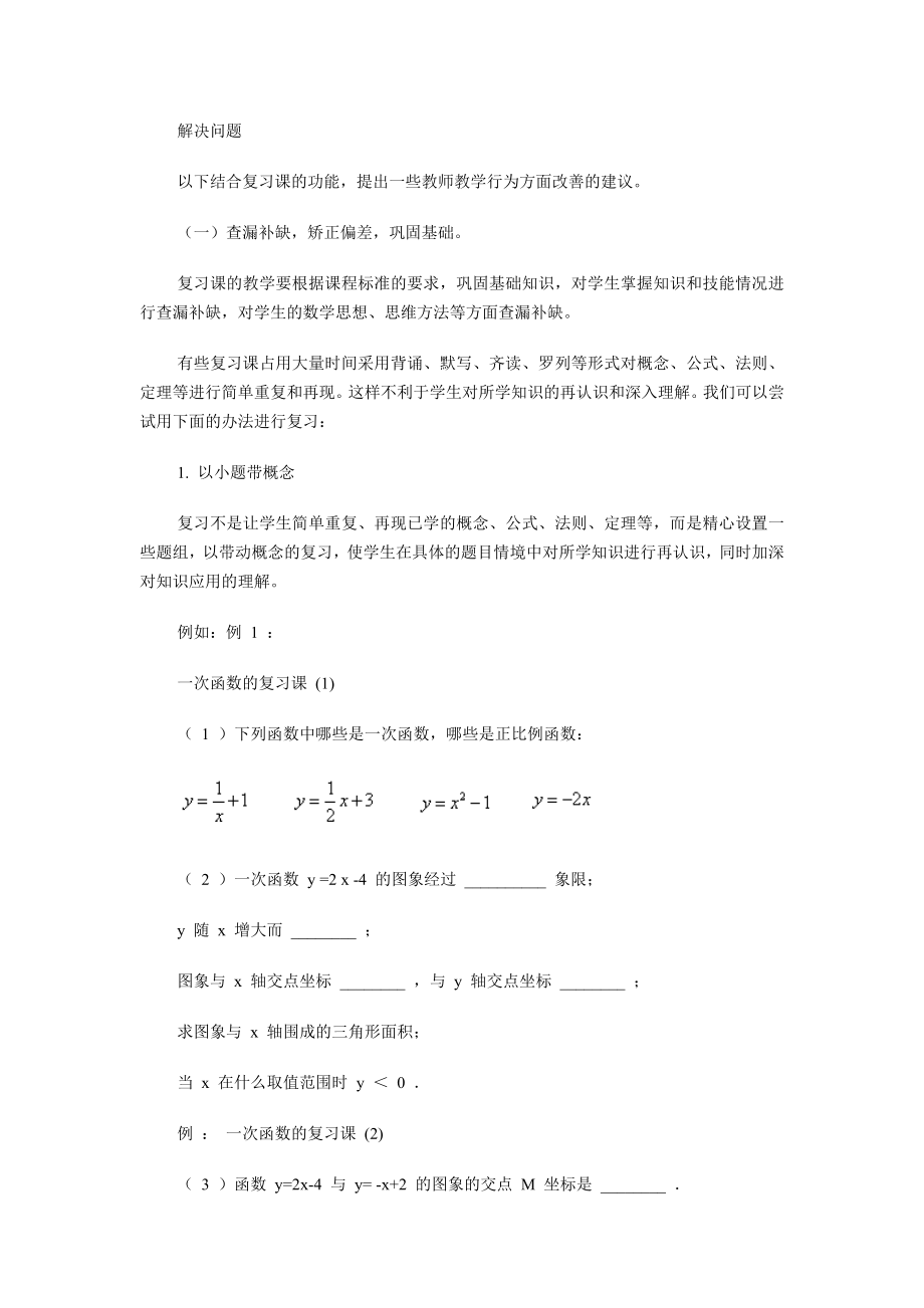 初中数学复习课教学的研究.doc_第2页