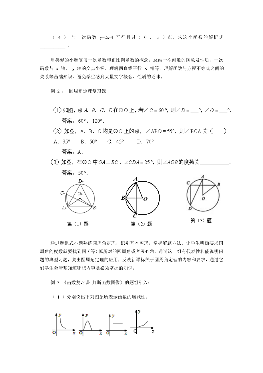 初中数学复习课教学的研究.doc_第3页