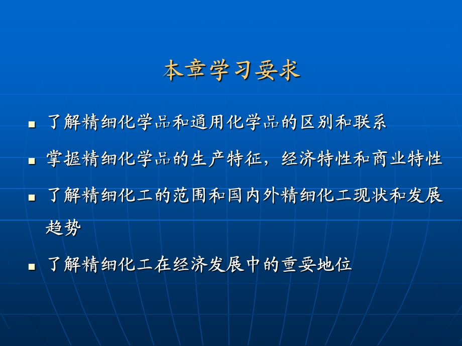 大化工与精细化工.ppt_第2页