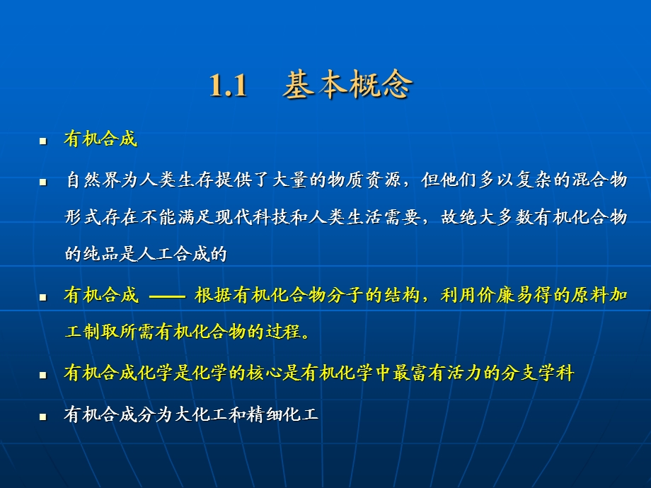 大化工与精细化工.ppt_第3页