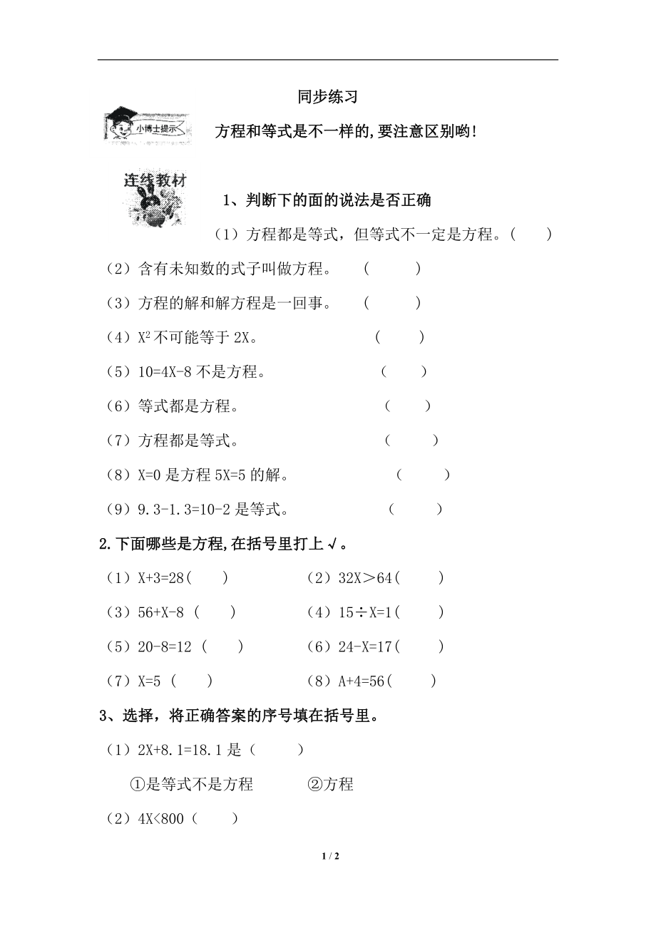 《方程的意义》同步练习1.doc_第1页