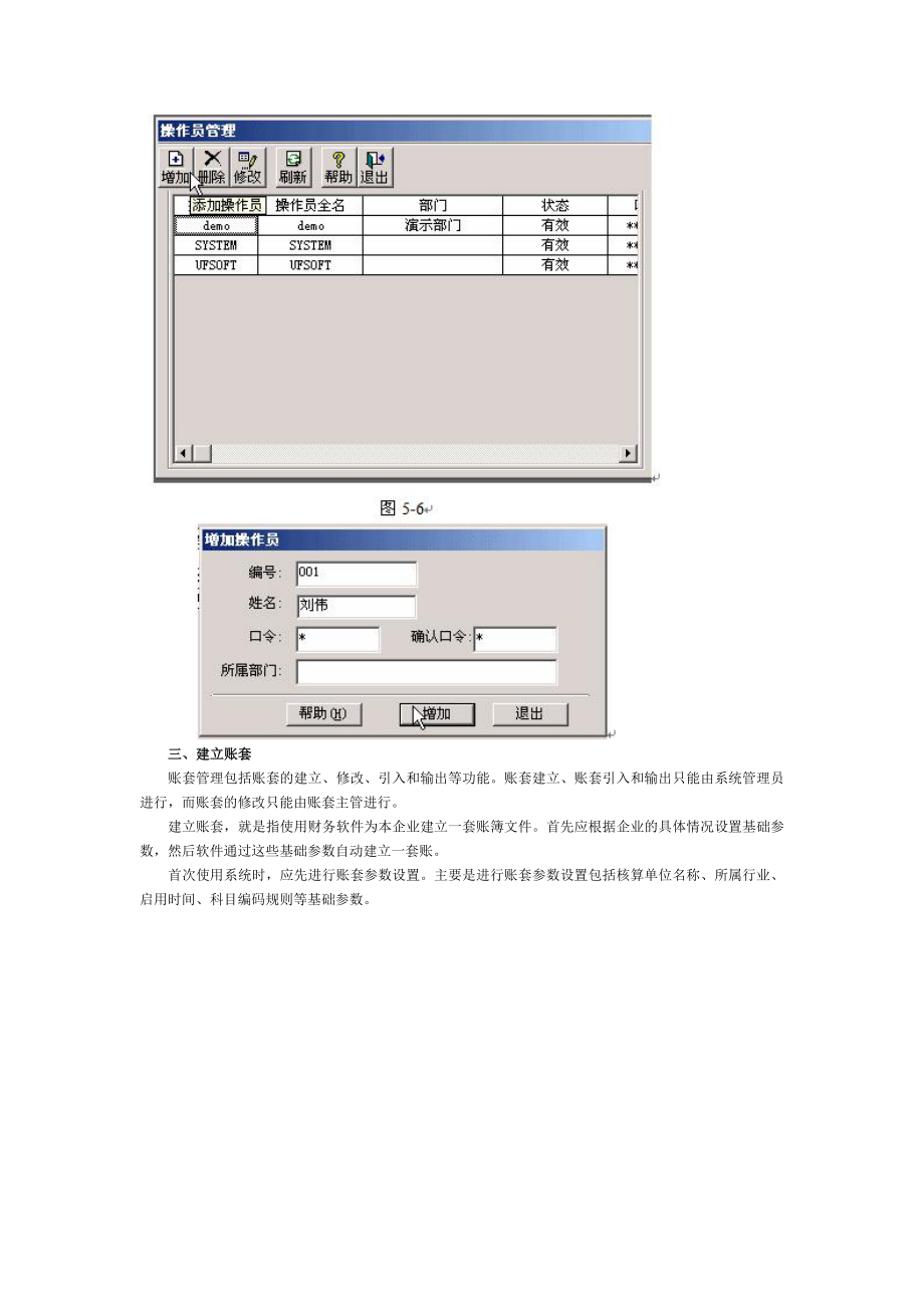 第一节系统管理.doc_第3页