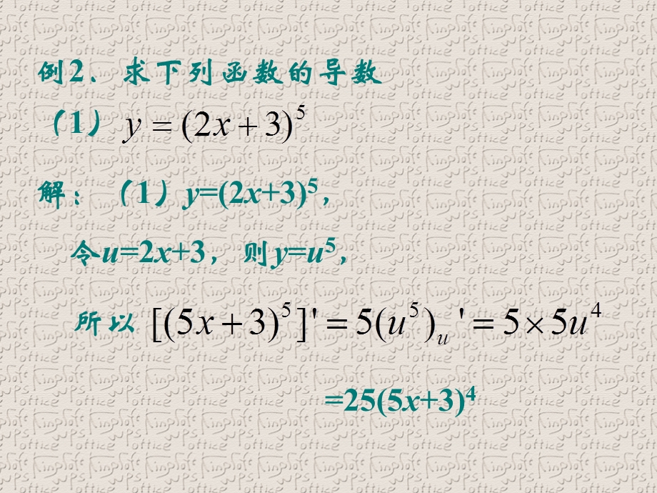 导数复合函数求导法则(非常实用).ppt_第3页